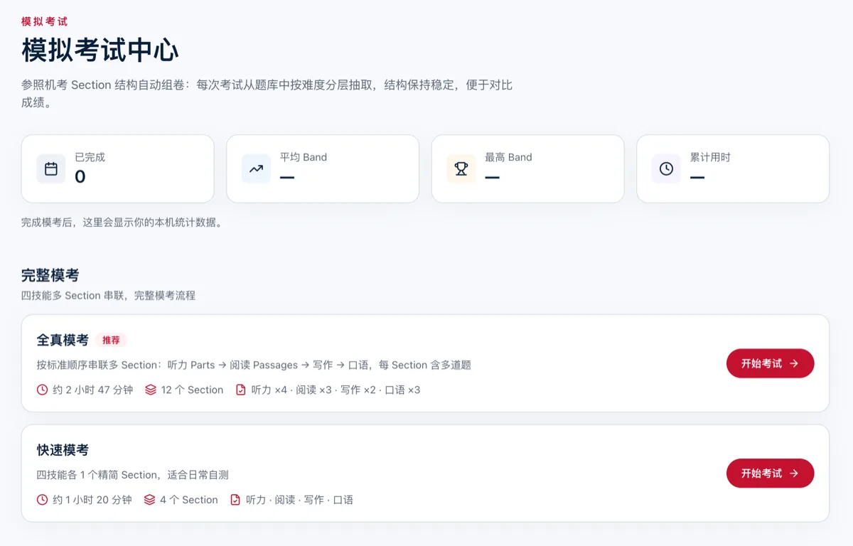 Yasigo 模拟考试界面截图